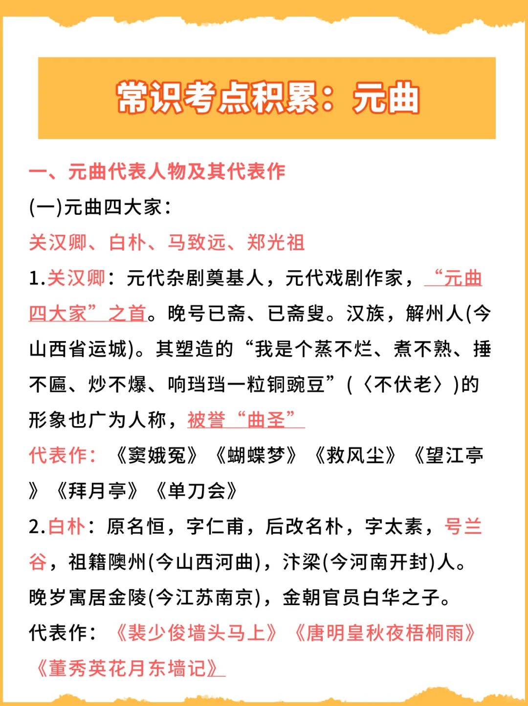 绝对不能错过：元曲常识考点汇总