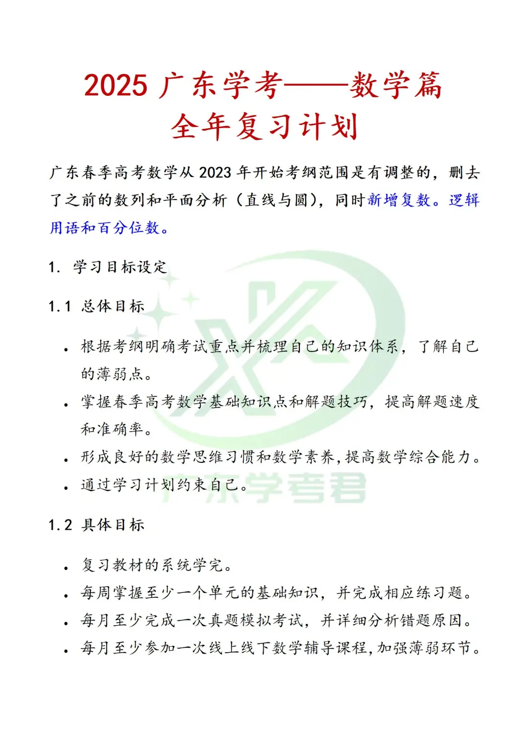 25广东小高考|数学这样复习才能提分❗