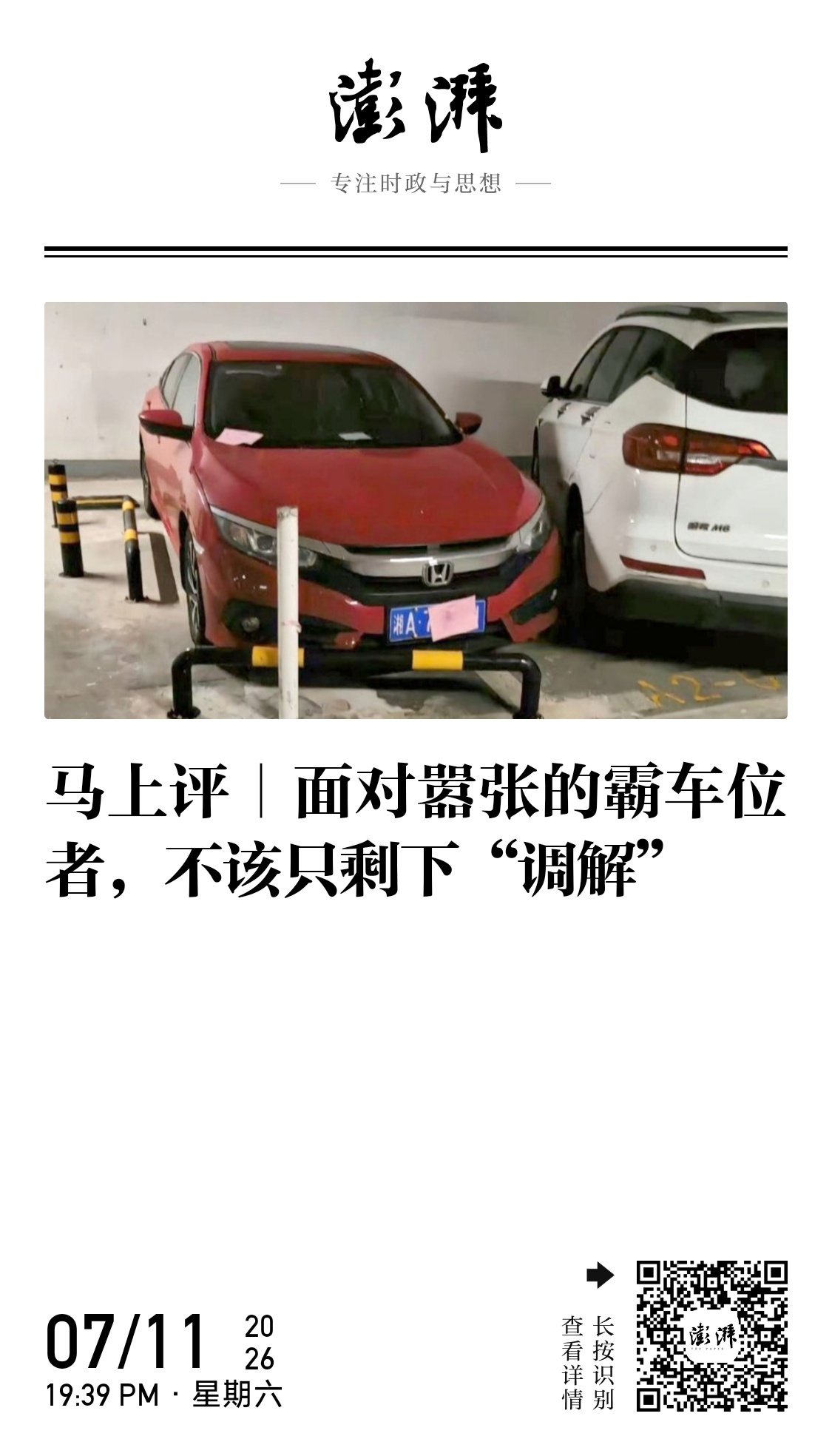 在长沙停车纠纷之前，深圳发布征求意见稿拟修订停车场管理规则，其中就涉及关键改动：
