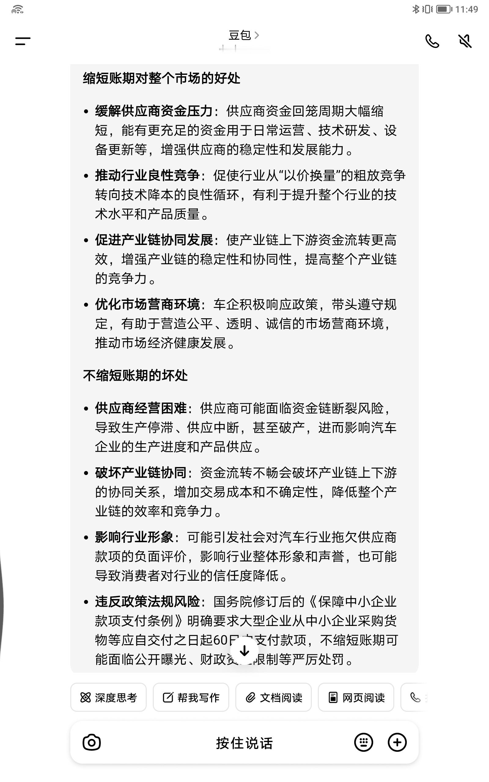 车企60天付款计划问了一下豆包，车企参与60天付款计划，一定是利大于弊的。我觉得