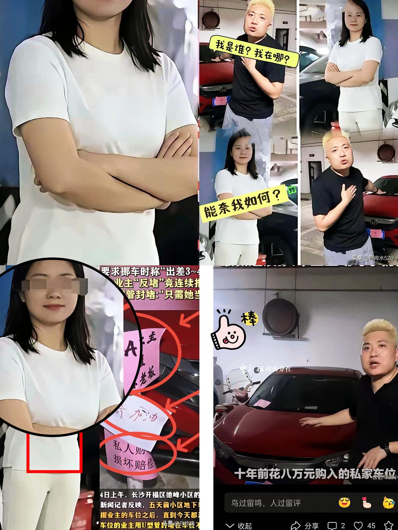 嚣张的代价，来得比想象中快
​长沙的这位占车位女子，仅用8天时间就亲身演绎了什么