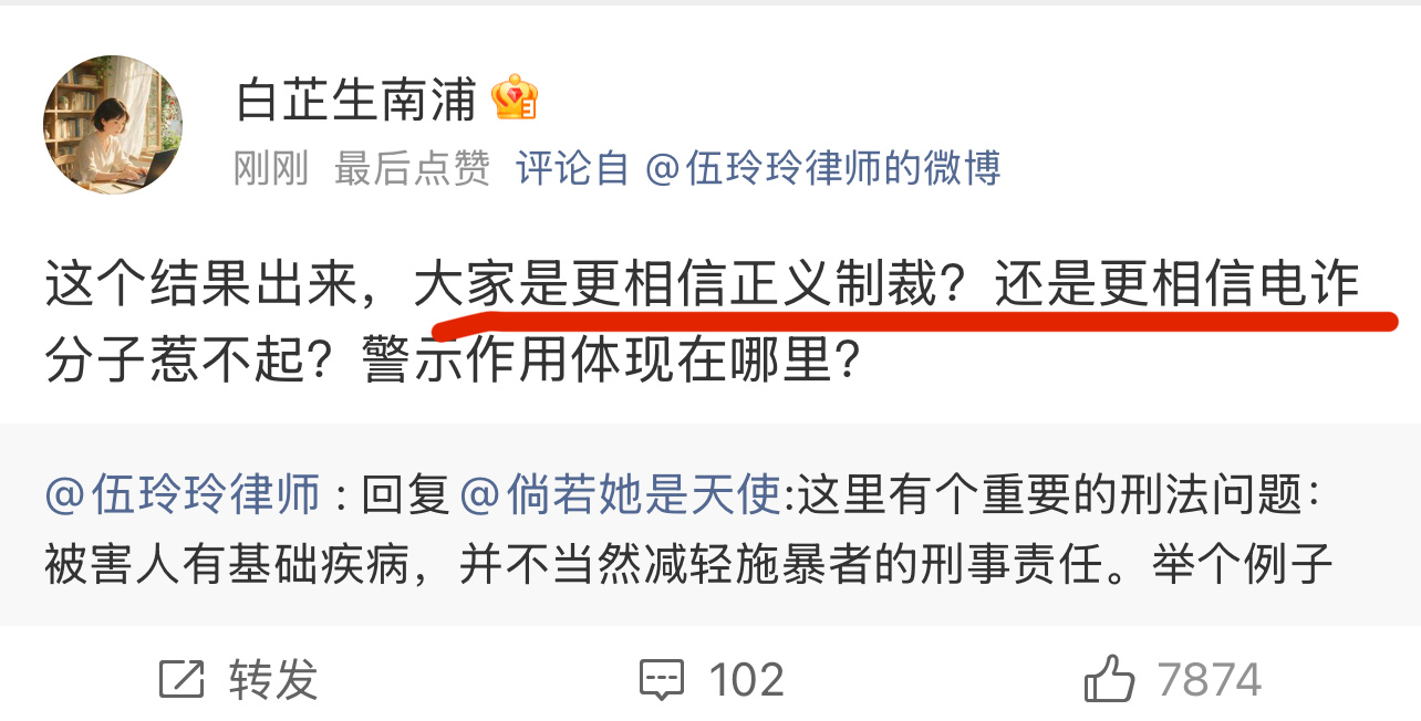 这个话题个人认为说的最好的一句：这个结果出来，大家是更相信正义制裁？还是更相信电