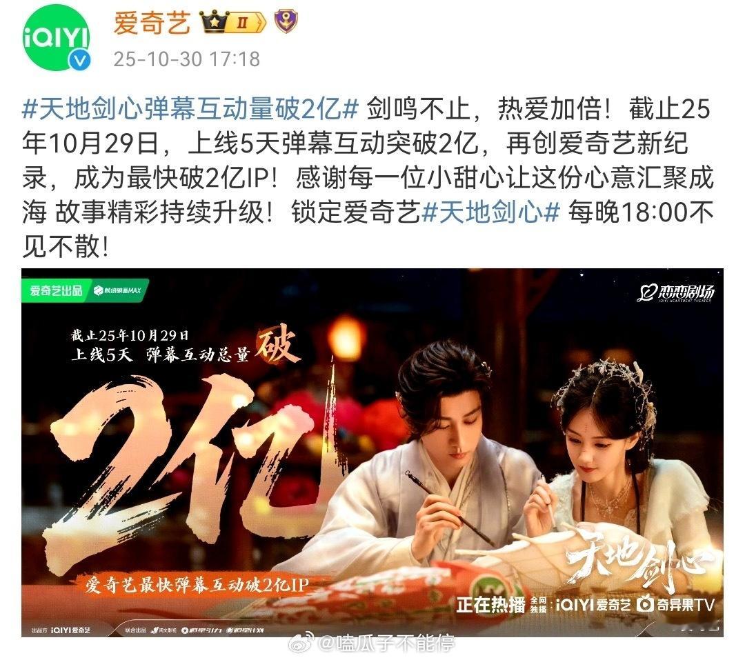 成毅《天地剑心》爱奇艺历史最快破2亿IP！好牛 ​​​