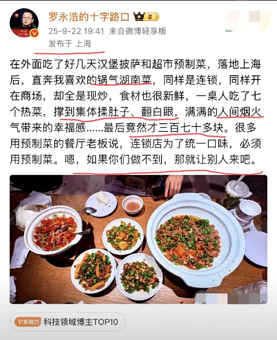 什么叫吃一堑长一智，
看看罗永浩就知道了！

这回他回上海下馆子，给商家的评论直