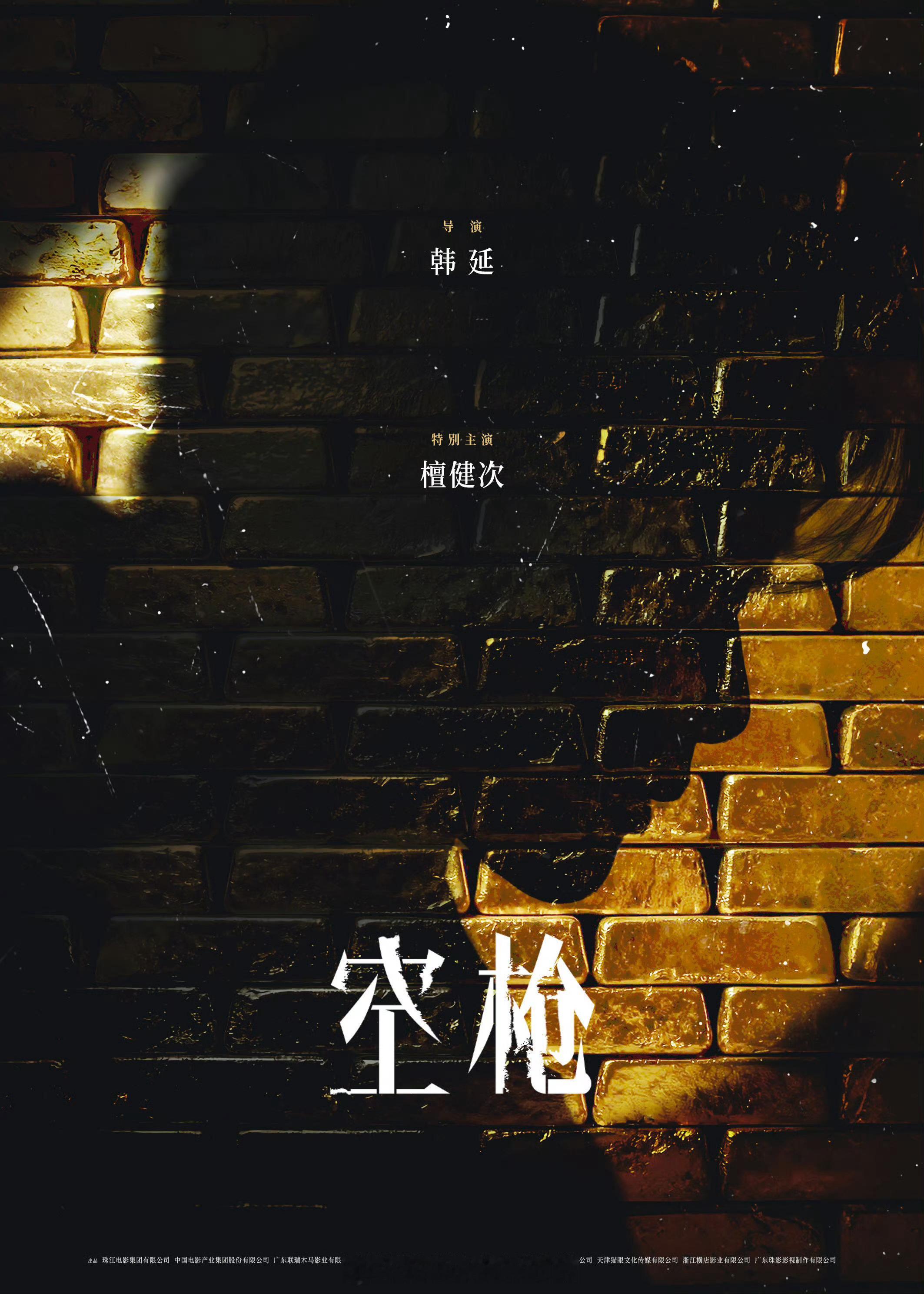 几个电影博主都在说《空枪》可能要来了，有望8.22暑期档上映，期待檀健次《空枪》