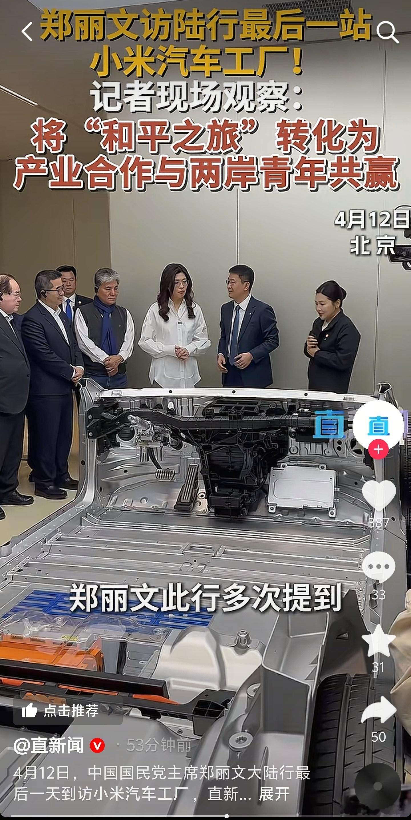 郑丽文参观小米，卢伟冰接待。 