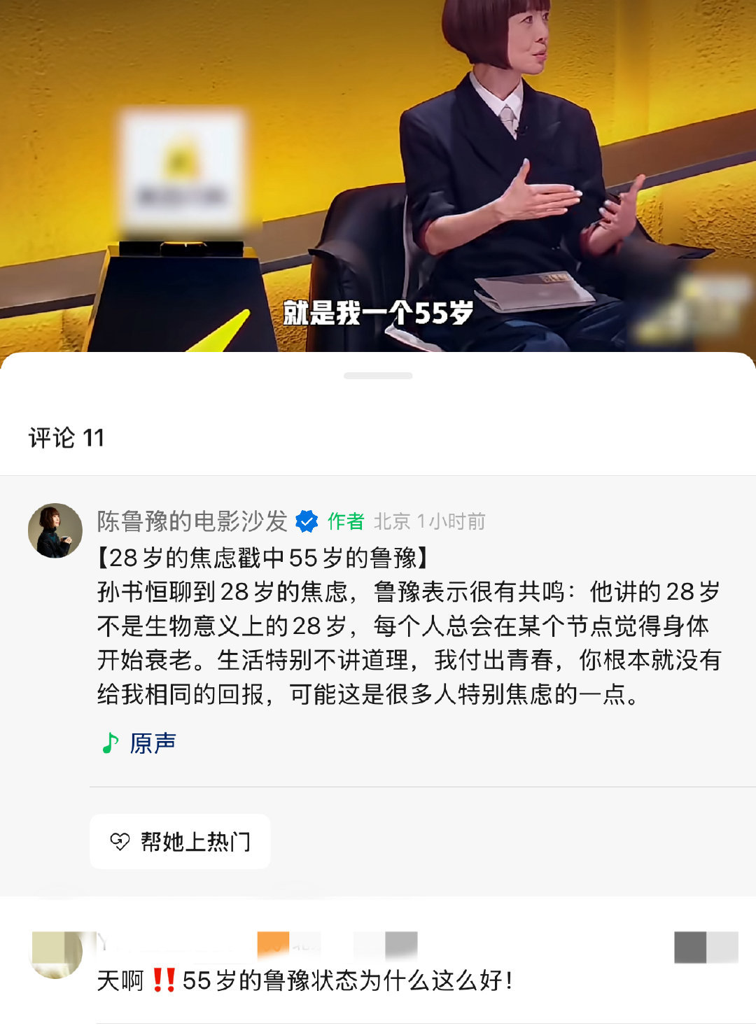 55岁鲁豫状态为什么这么好 谁看脱口秀和Ta的朋友们 没被鲁豫的状态惊到啊？镜头