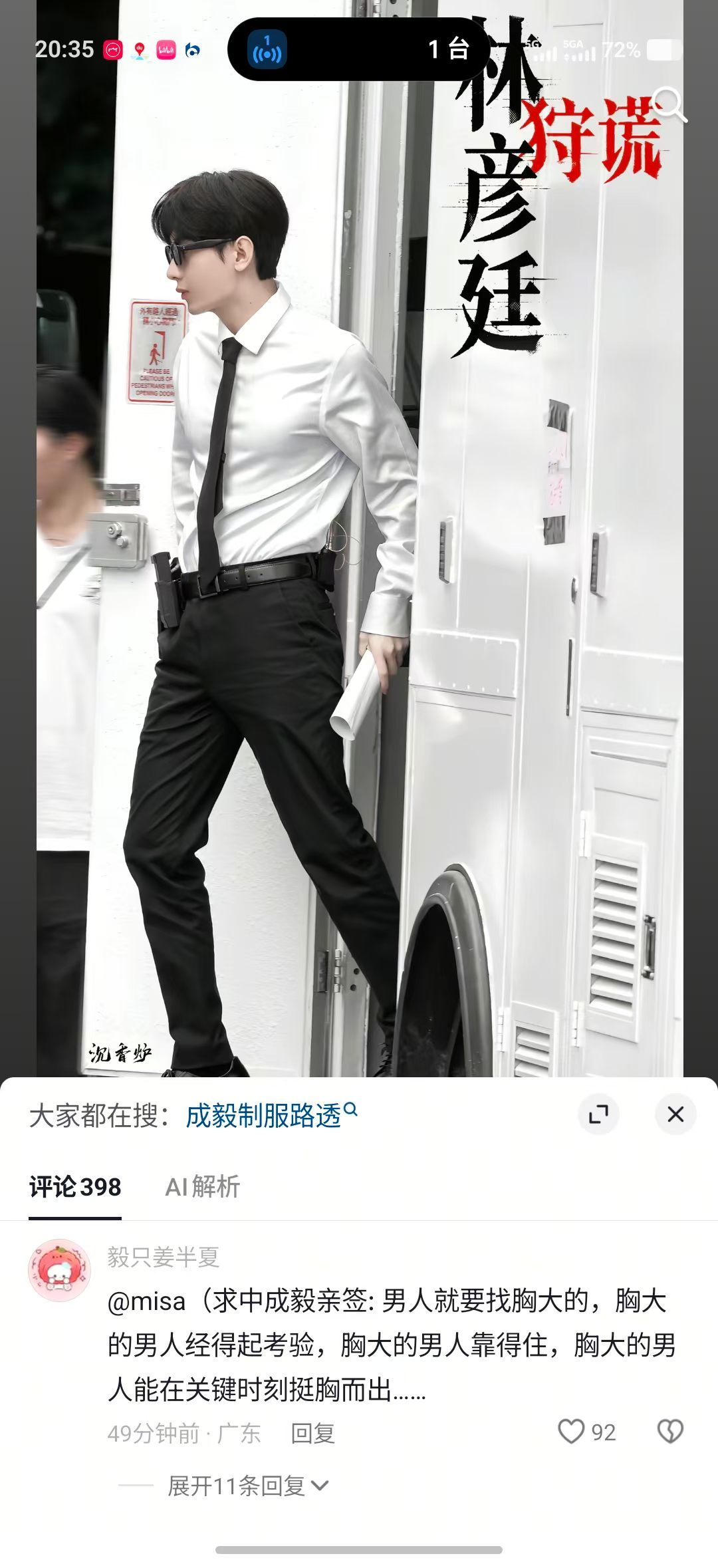 胸大的男人能在关键时刻挺胸而出哈哈哈哈哈哈，这句话没毛病 