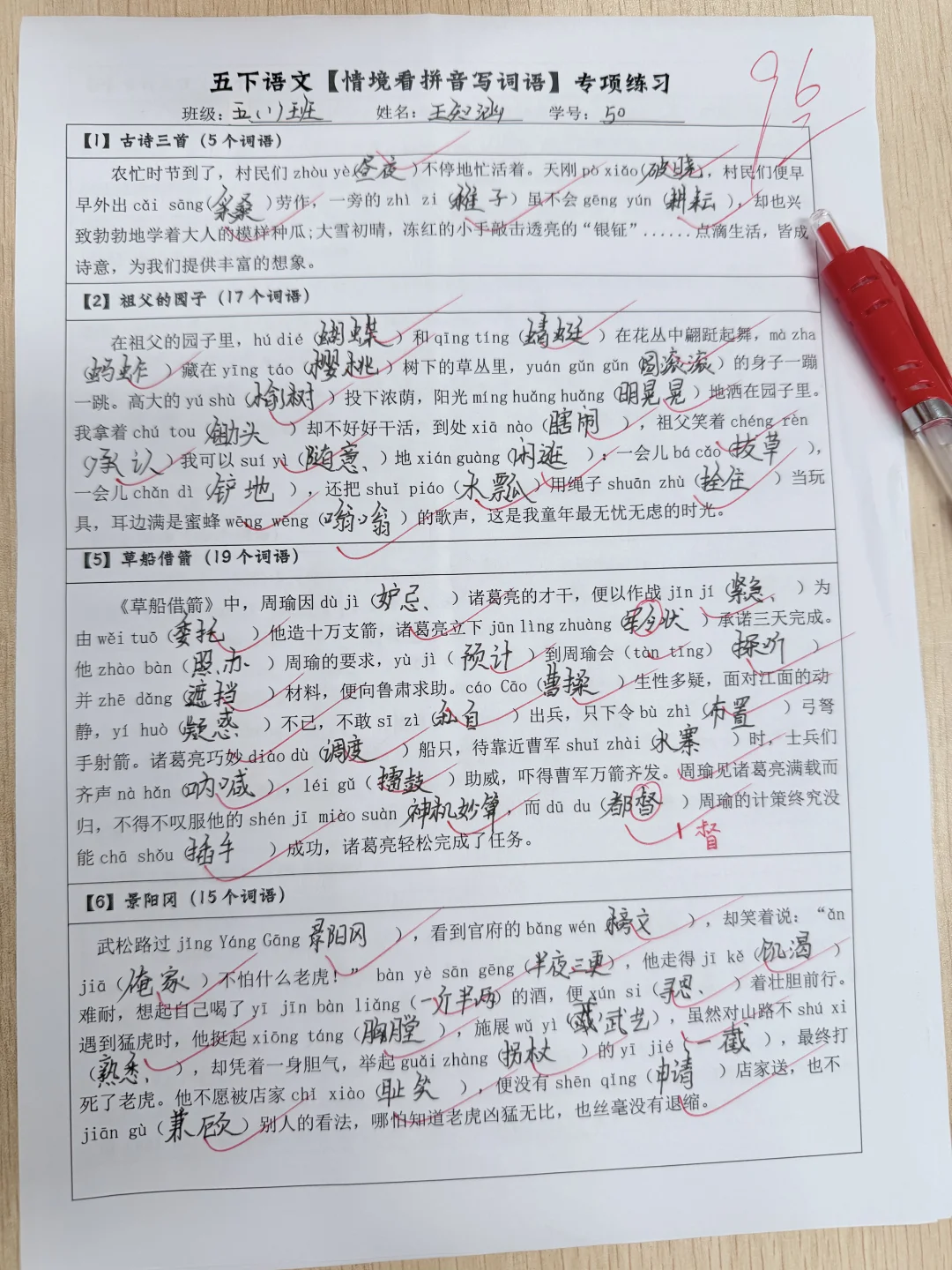 告别死记硬默，五下情境式串联看拼音写词语