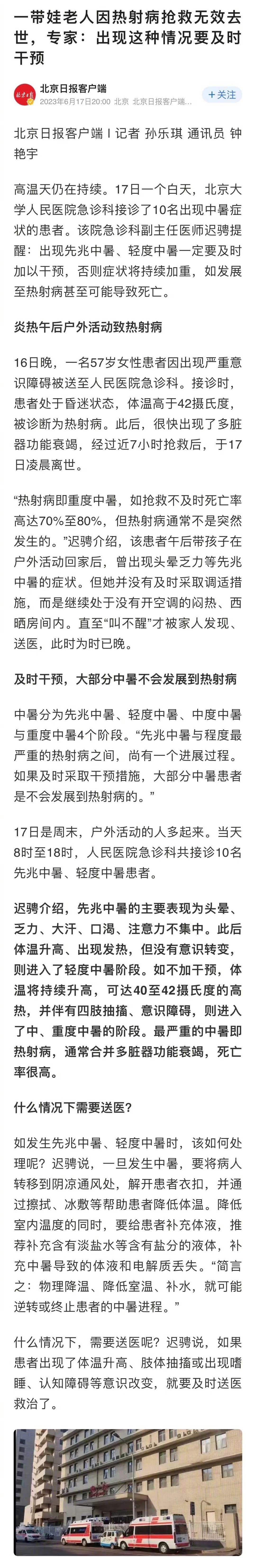 【#一带娃老人因热射病抢救无效去世# ，专家：出现这种情况要及时干预】童爸点评：