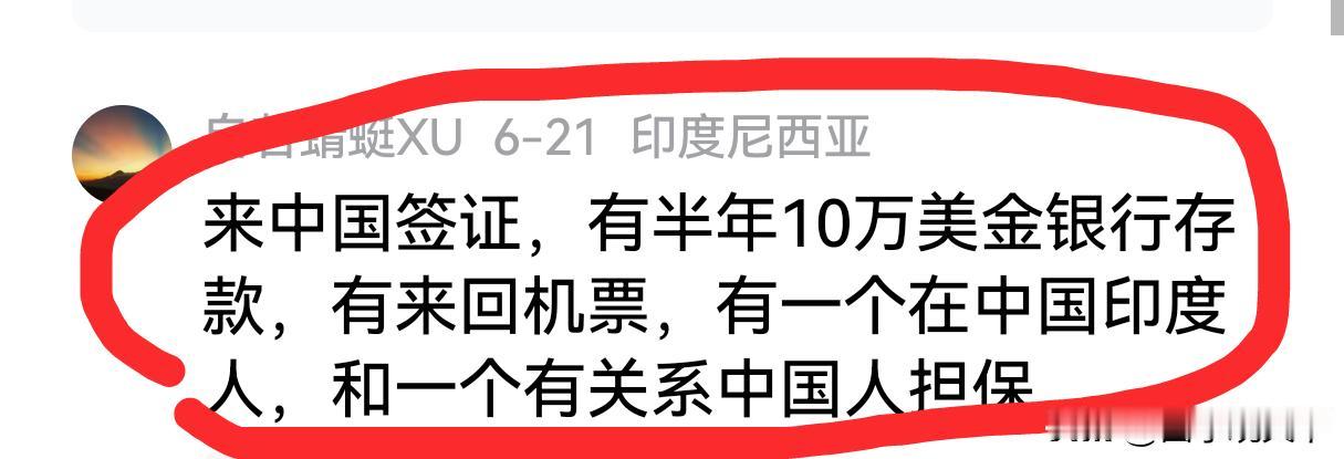 来自印度尼西亚的一个中国人出主意说，印度人申请中国签证必可以满足四个条件，一是银