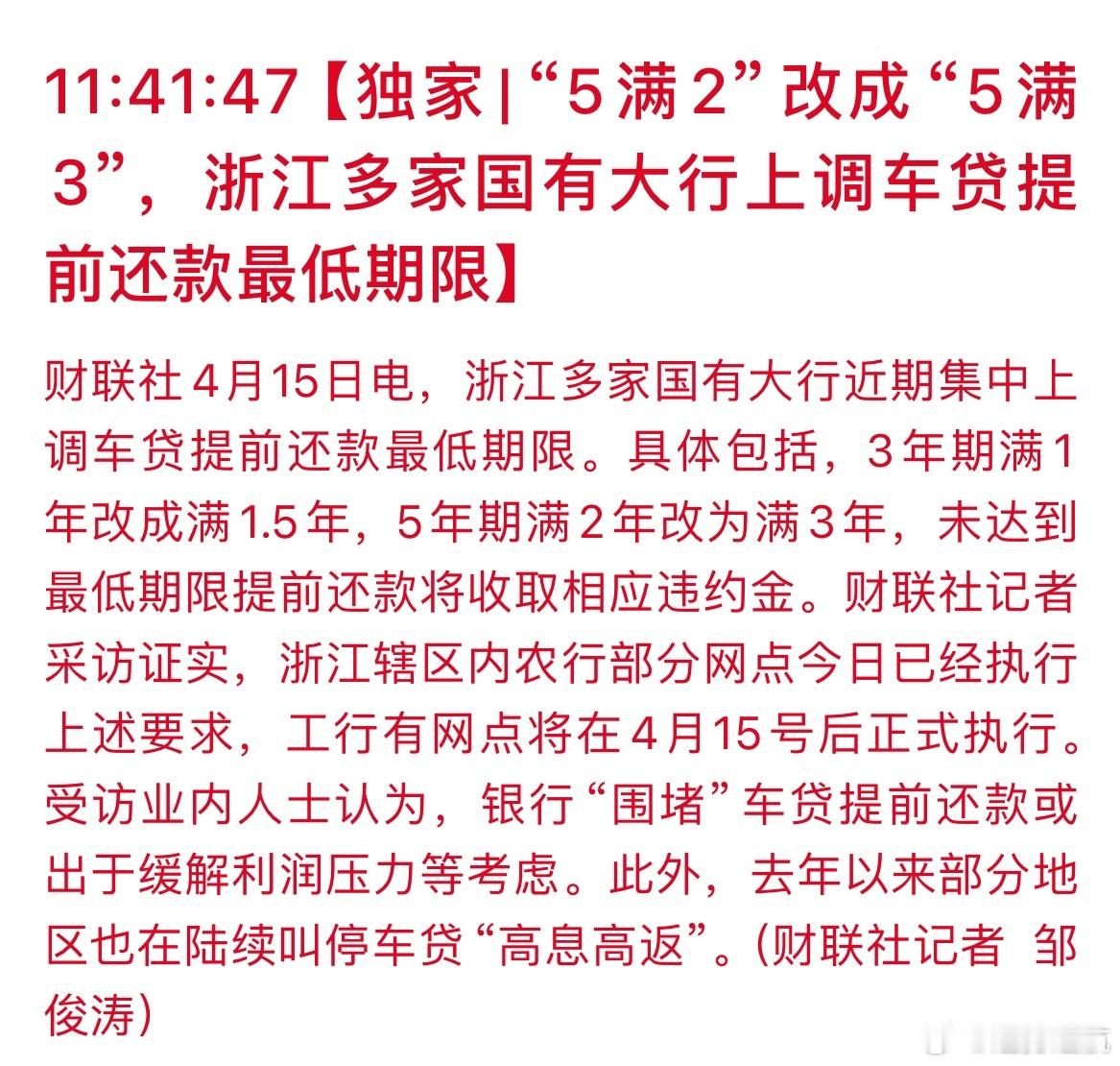 这条消息就是银行板块拉升的主要原因，有点割韭菜的意思了！难道不应该借贷还款自由吗