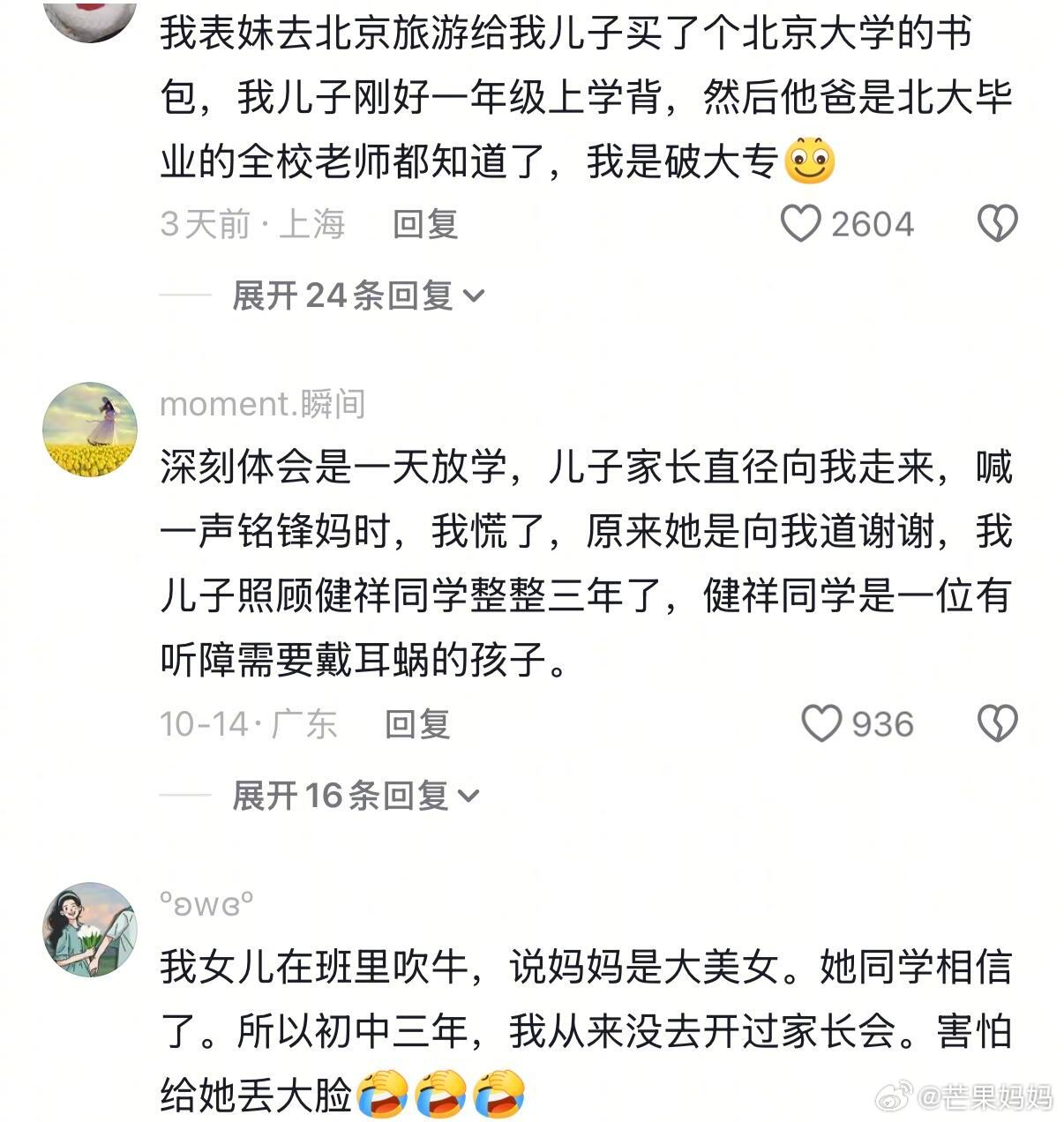 家长的身份都是孩子在学校给的[跪了] ​​​