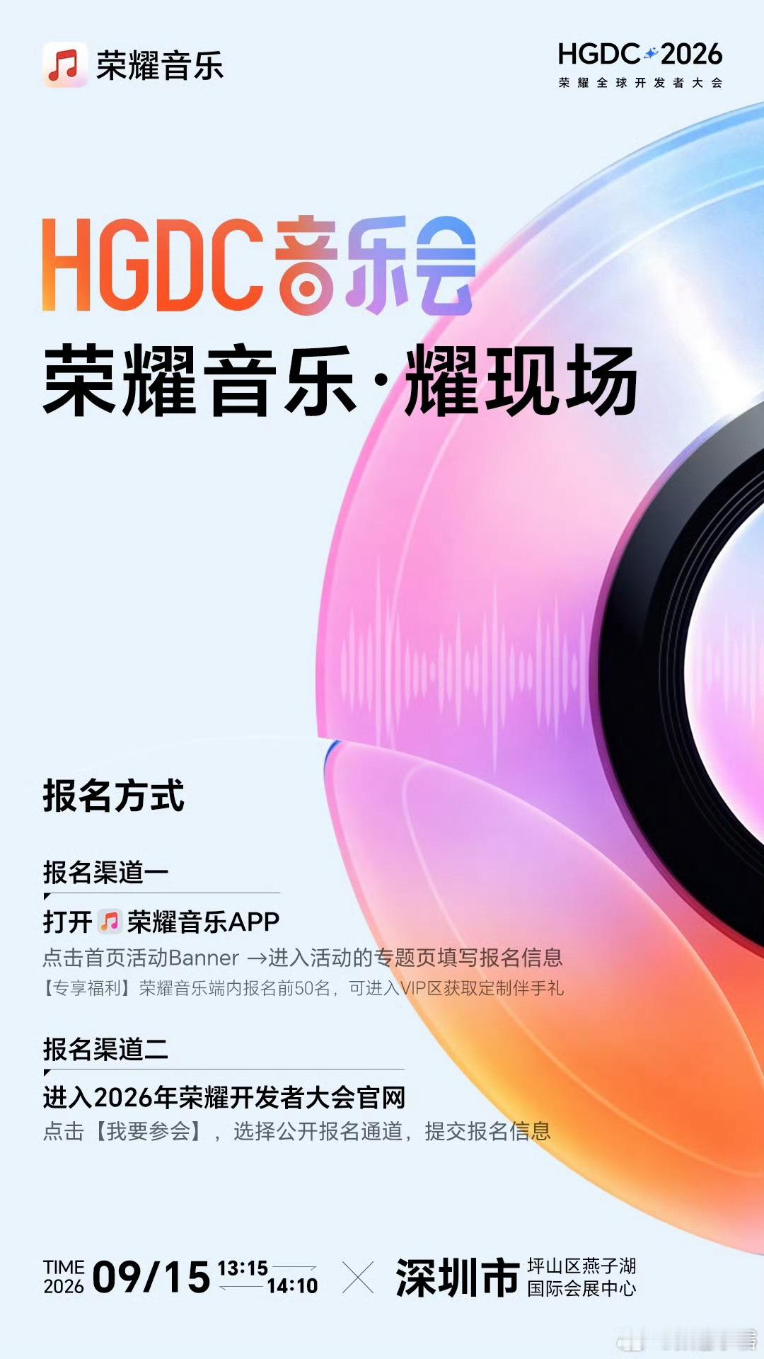 2026荣耀全球开发者大会MagicOS月月新 科技遇上音乐，氛围感拉满🎵！H