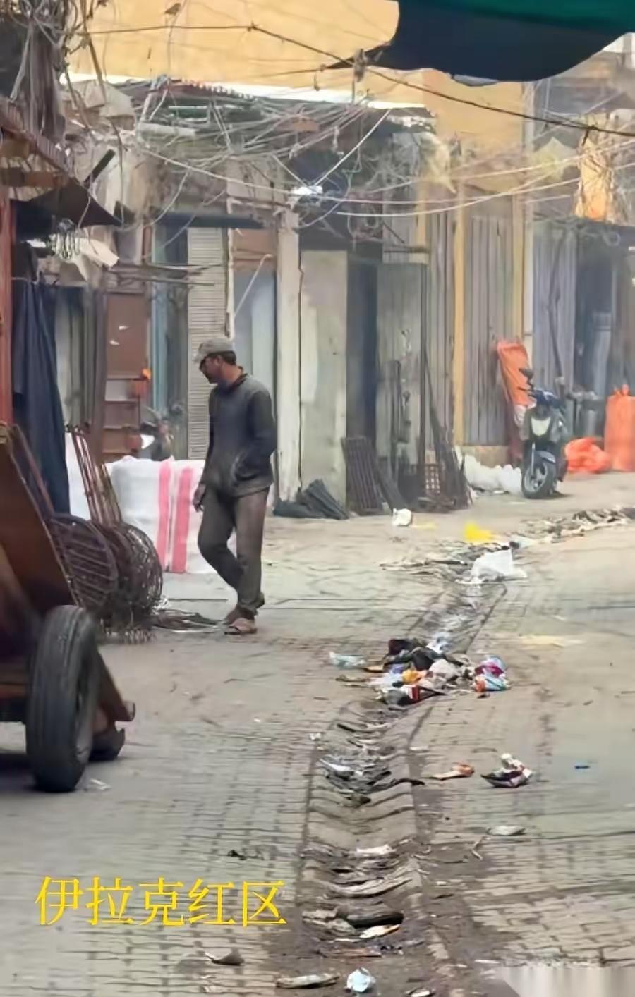 伊拉克有“红区”和“绿区”
例如巴格达
镜头里那些繁华地段，是绿区，占少部分（亲