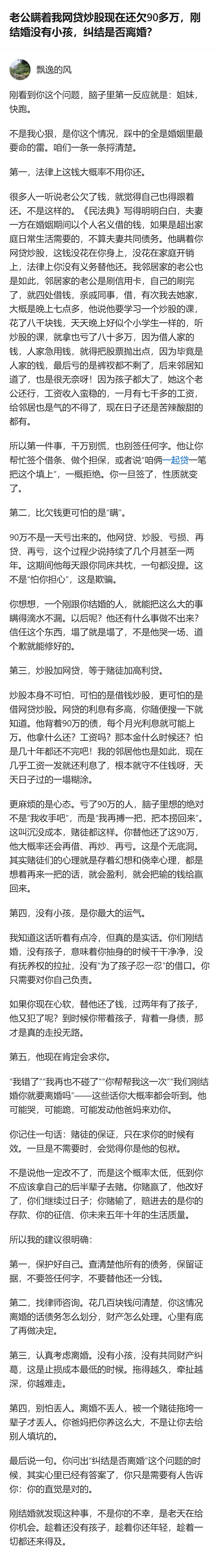 刚结婚没小孩，老公瞒着你网贷炒股欠90多万，从现有信息看，你大概率不用替他还这笔