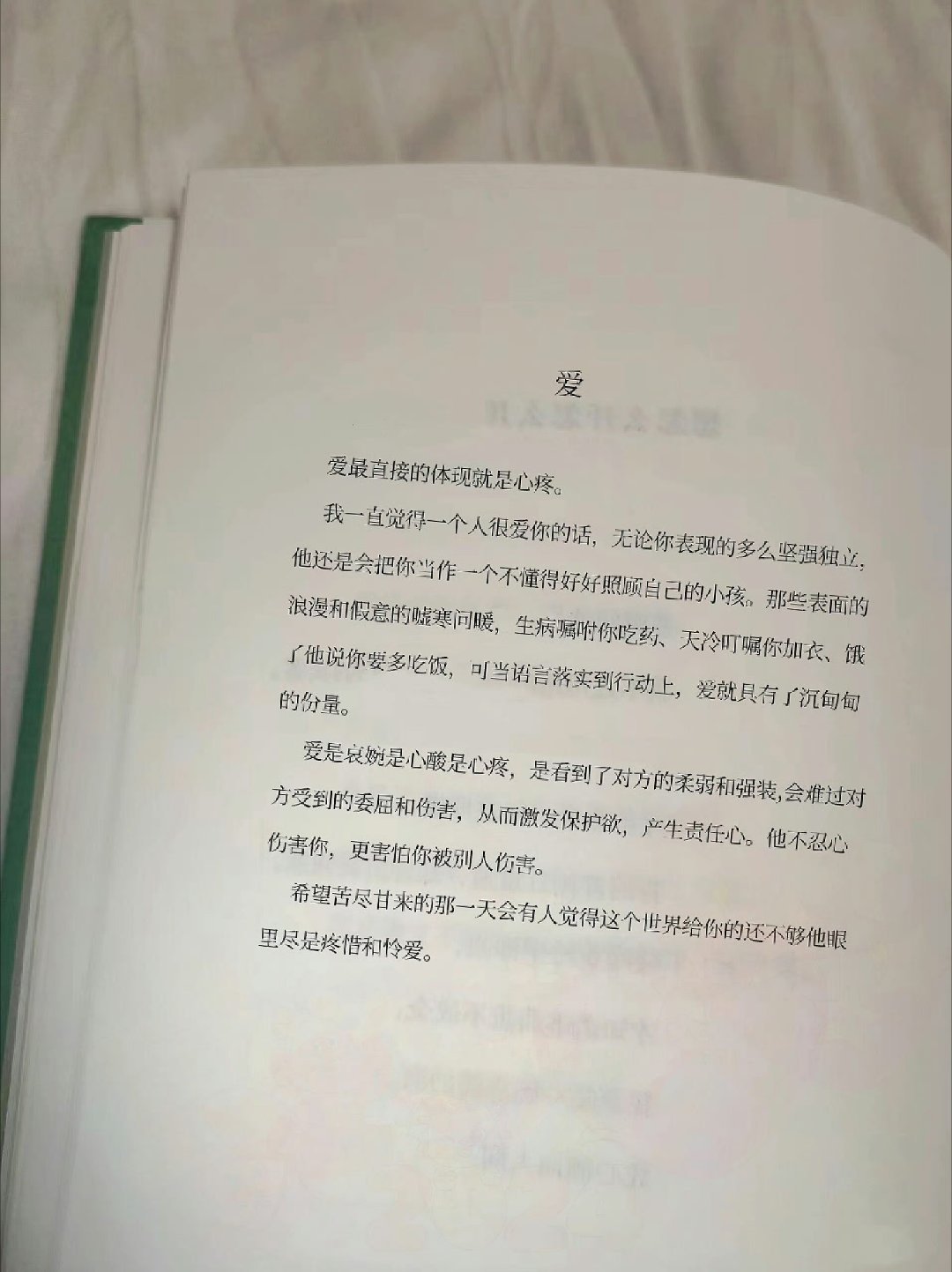 “爱最直接的体现就是心疼” ​​​