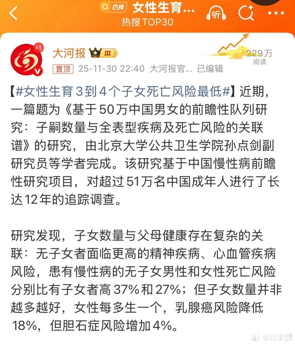 真离谱，北大用几十年前的数据，研究出女性生育3-4个孩子死亡风险最低……

时代