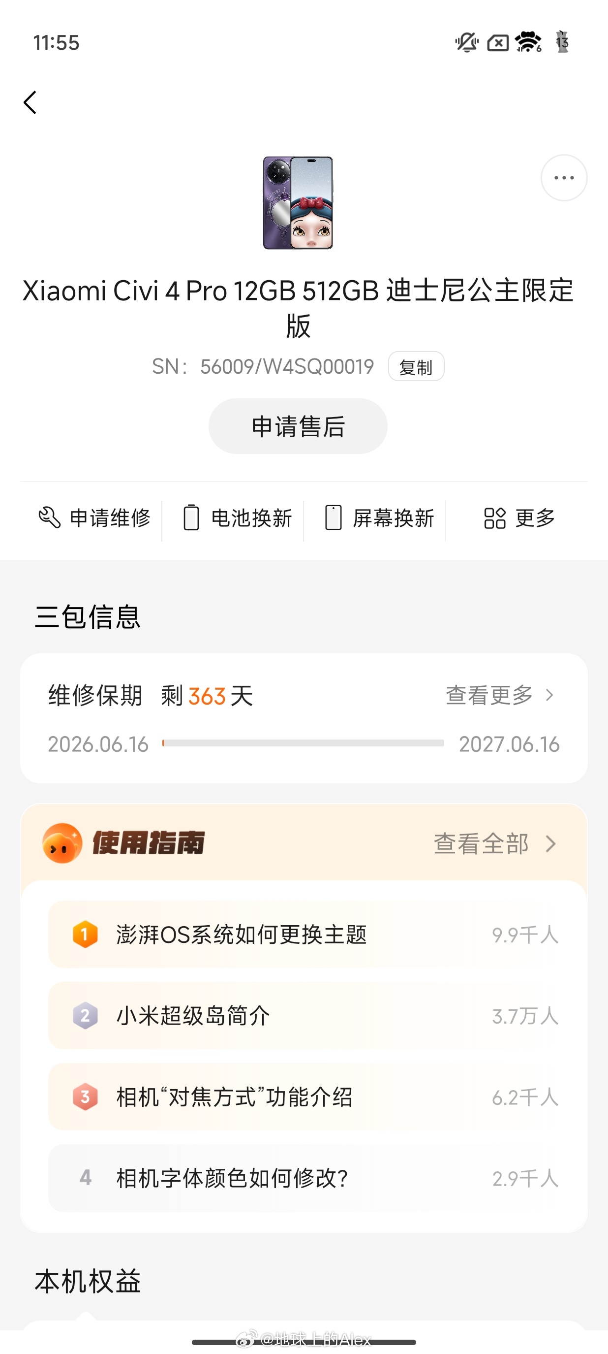 再来怀恋一下小米Civi系列这算不算激活最晚的Civi4 Pro了？个人觉得，C