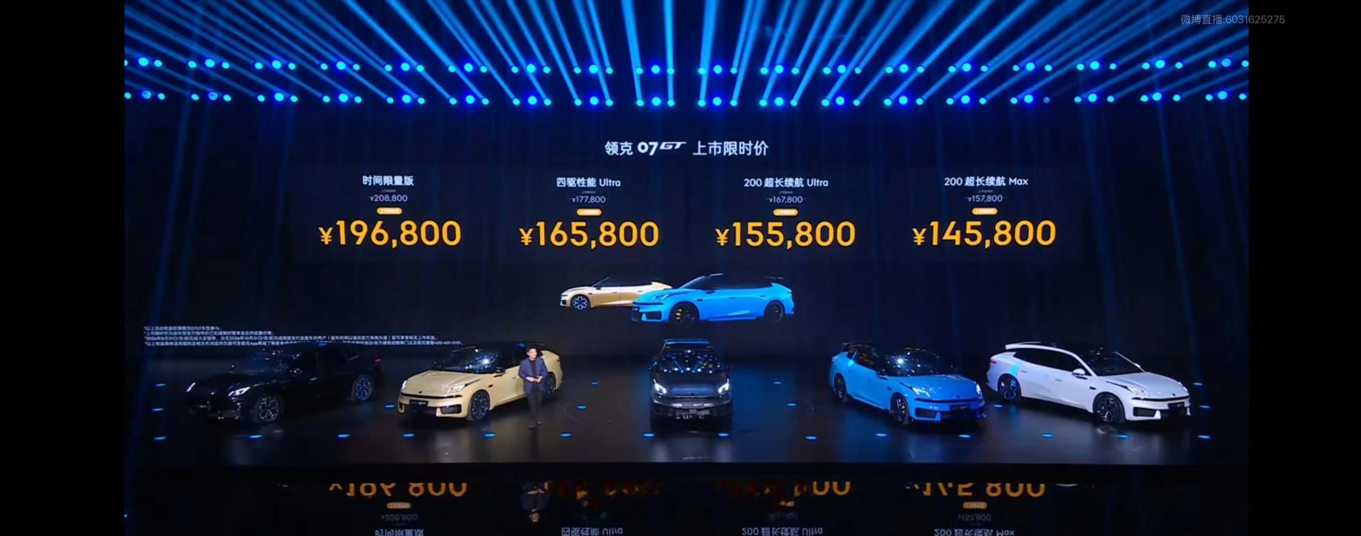 领克家族首款旅行车 07GT 今晚正式上市200超长续航Max 上市限时价14.