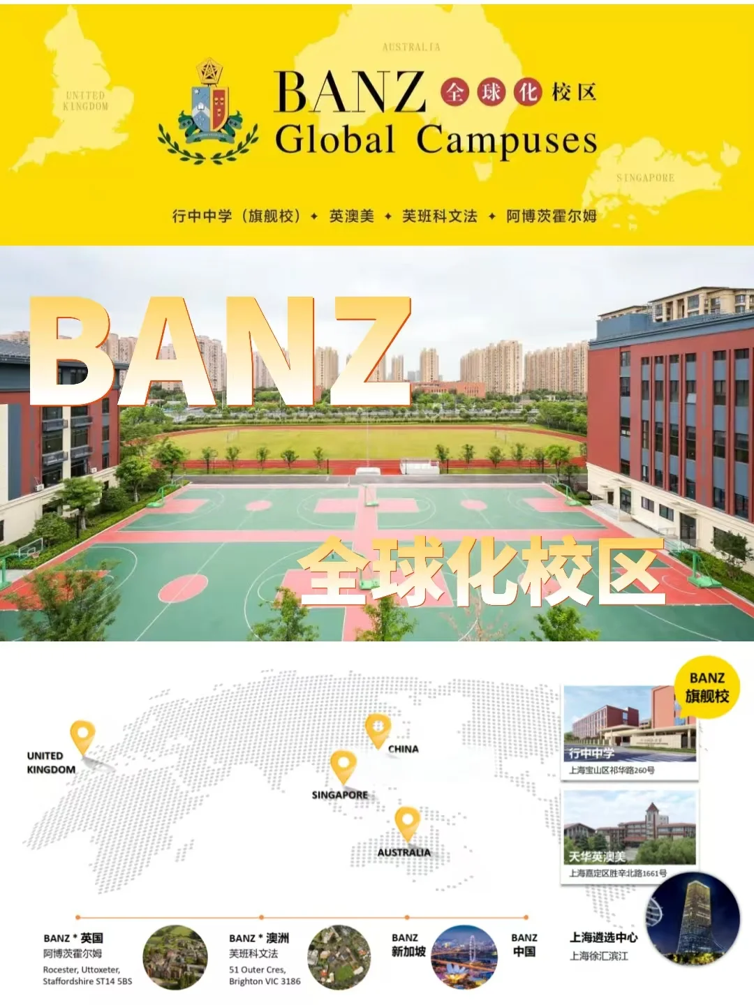 BANZ全球化校区强势升级，多通道、多选择！