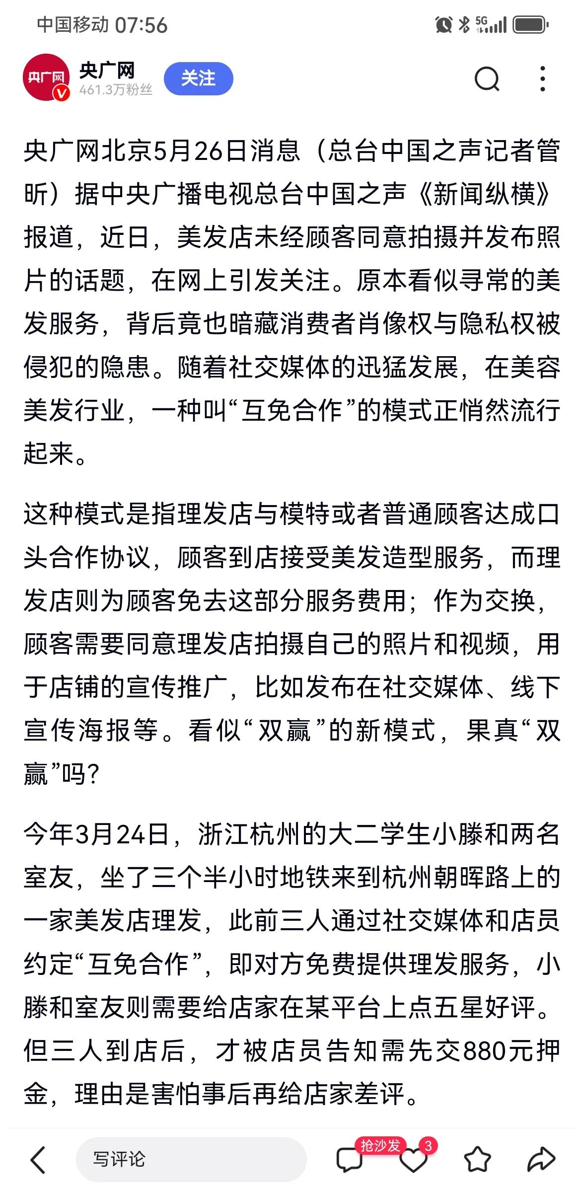 又是杭州，又是理发！天价理发的梗热度尚未消退，新的理发套路就又冒了出来。
刚听中