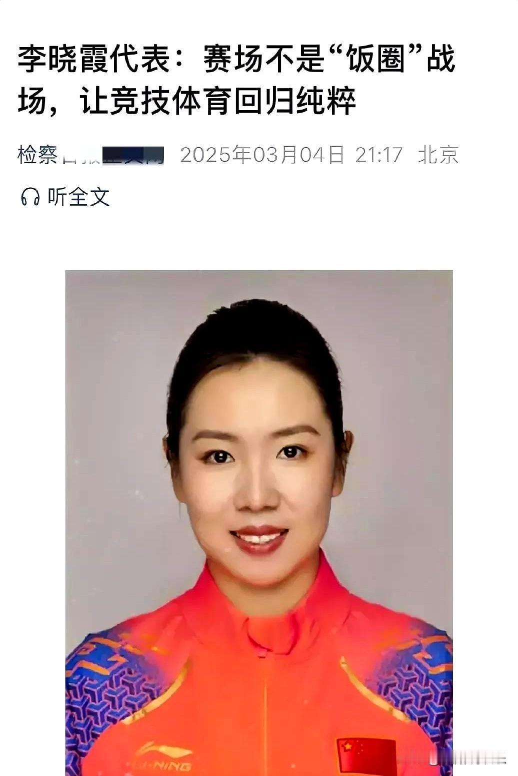 网络喧嚣中，李晓霞的声音格外清晰。这位曾经的国乒女队队长，如今的检察宣传形象大使