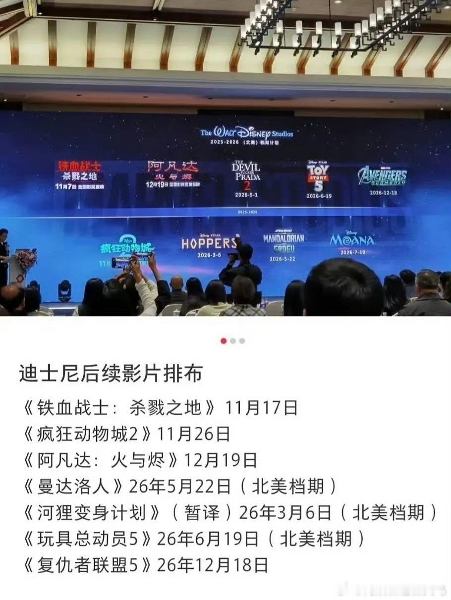 迪士尼后续影片排布迪士尼后续影片排布！！ ​ ​​​