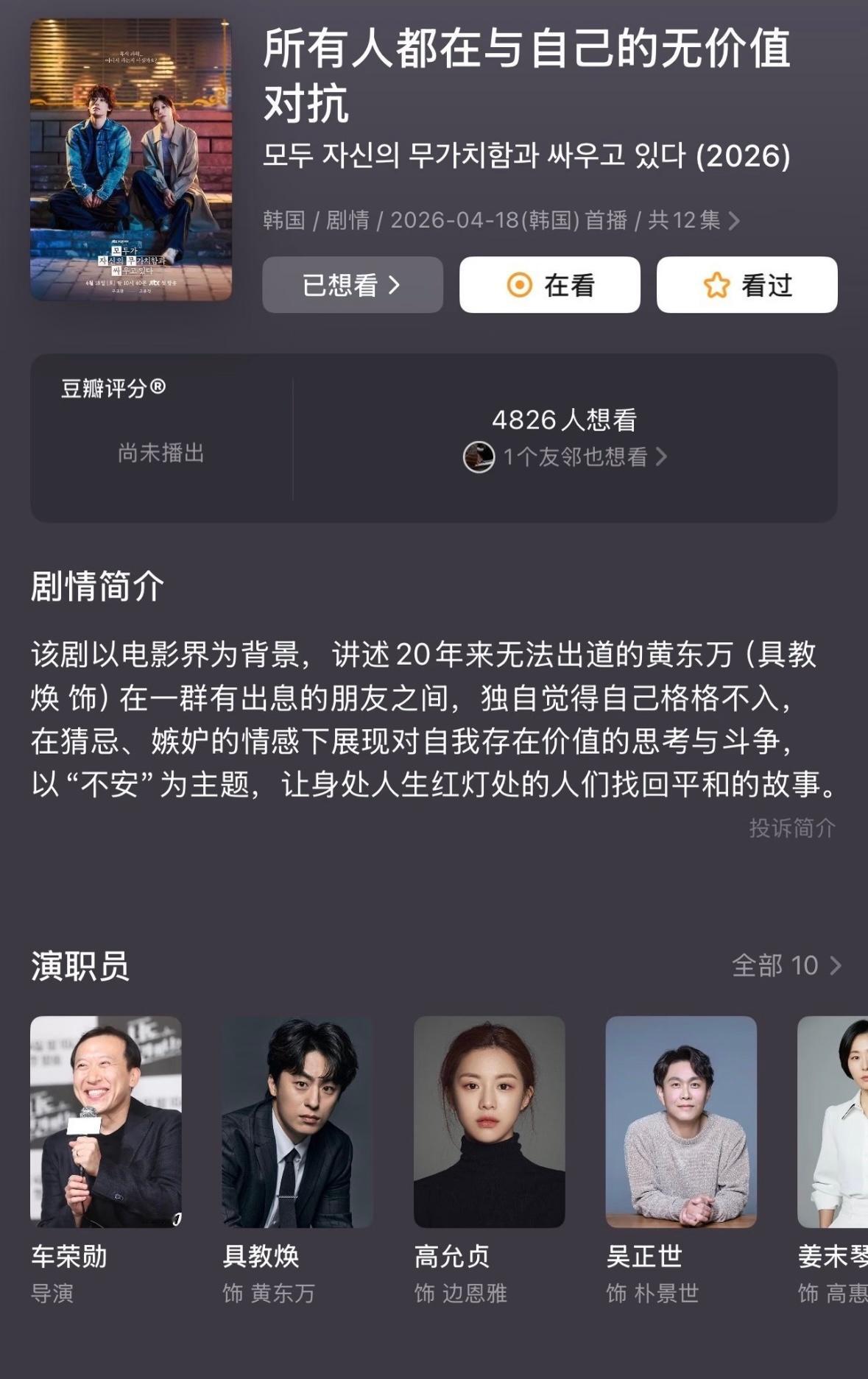 很喜欢这个剧名。大约它概括了这几年，人容易觉得很累，又努力跟这种疲惫感对抗的原因