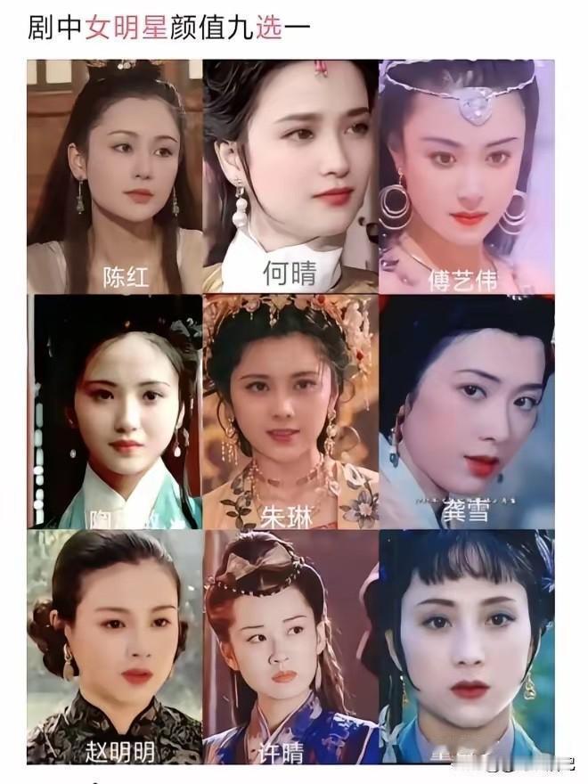 九个女明星中，谁才是颜值天花板？