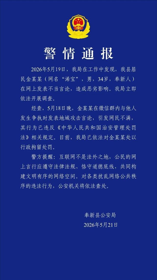 法网恢恢，疏而不漏，地域黑的这家伙被拘留了！