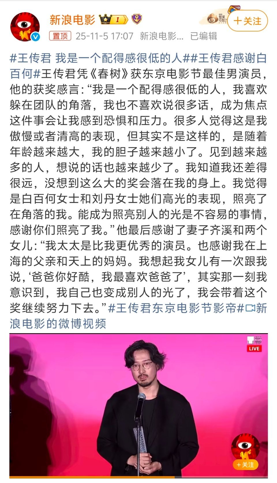 王传君东京电影节影帝恭喜王传君。很体面的获奖感言。相比之下，昨天那出显得小家子气