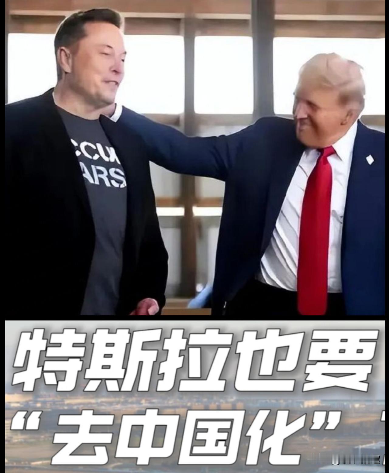 特斯拉这次真够狠！为躲政治风险，连最赚钱的中国零件都不要了

最新消息：特斯拉今