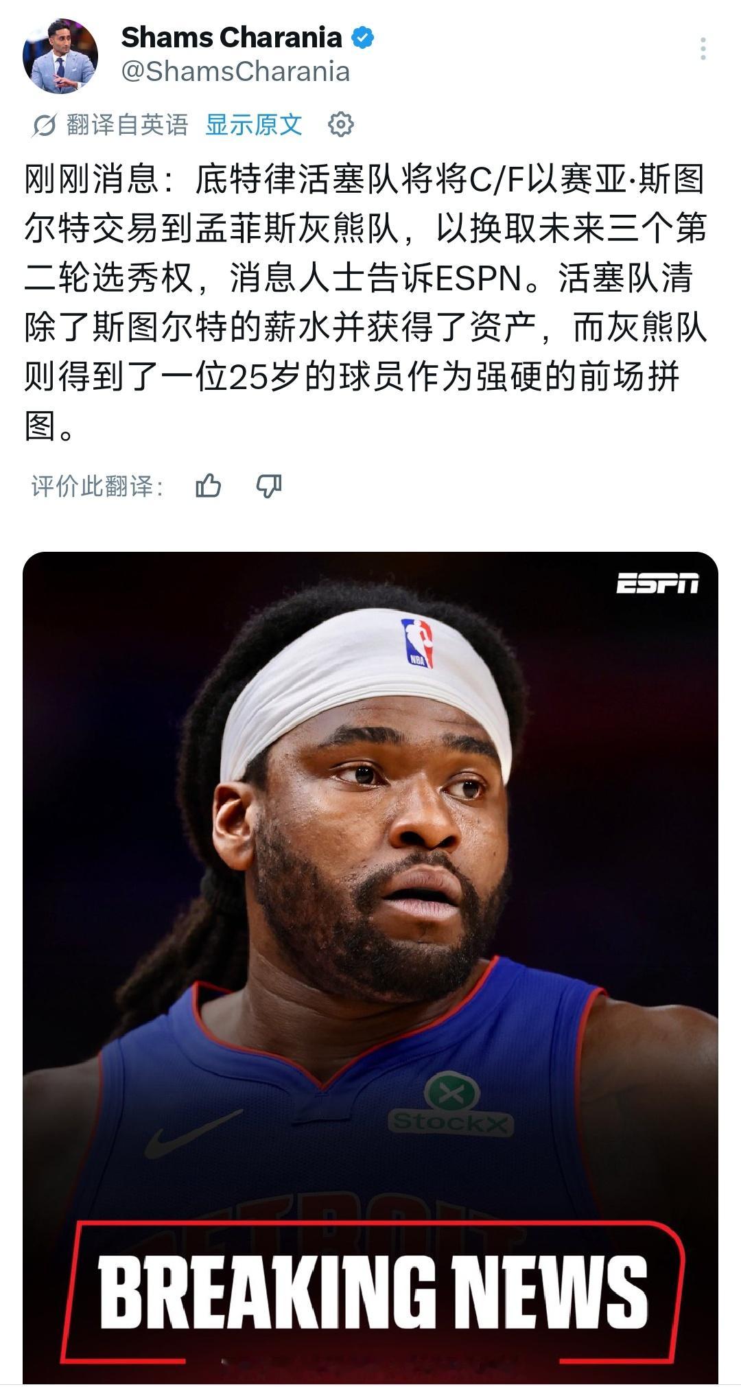 斯图尔特去灰熊了！！ 