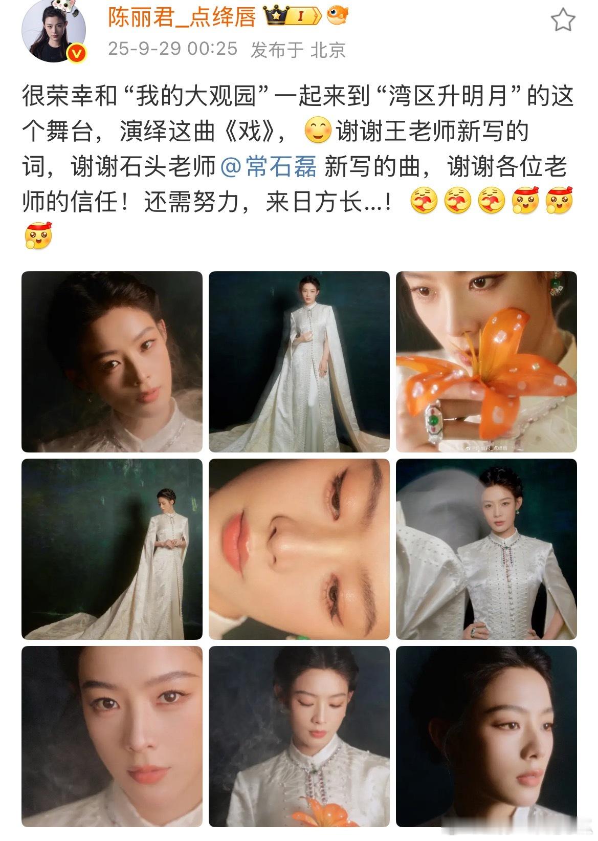 陈丽君发文分享湾区升明月舞台，好谦虚啊，唱得很好！ ​​​