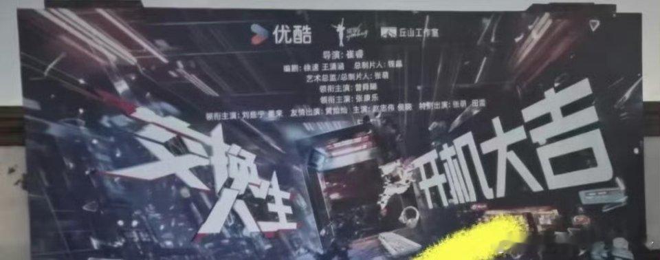 omg，田栩宁特别出演交换人生 ​​​