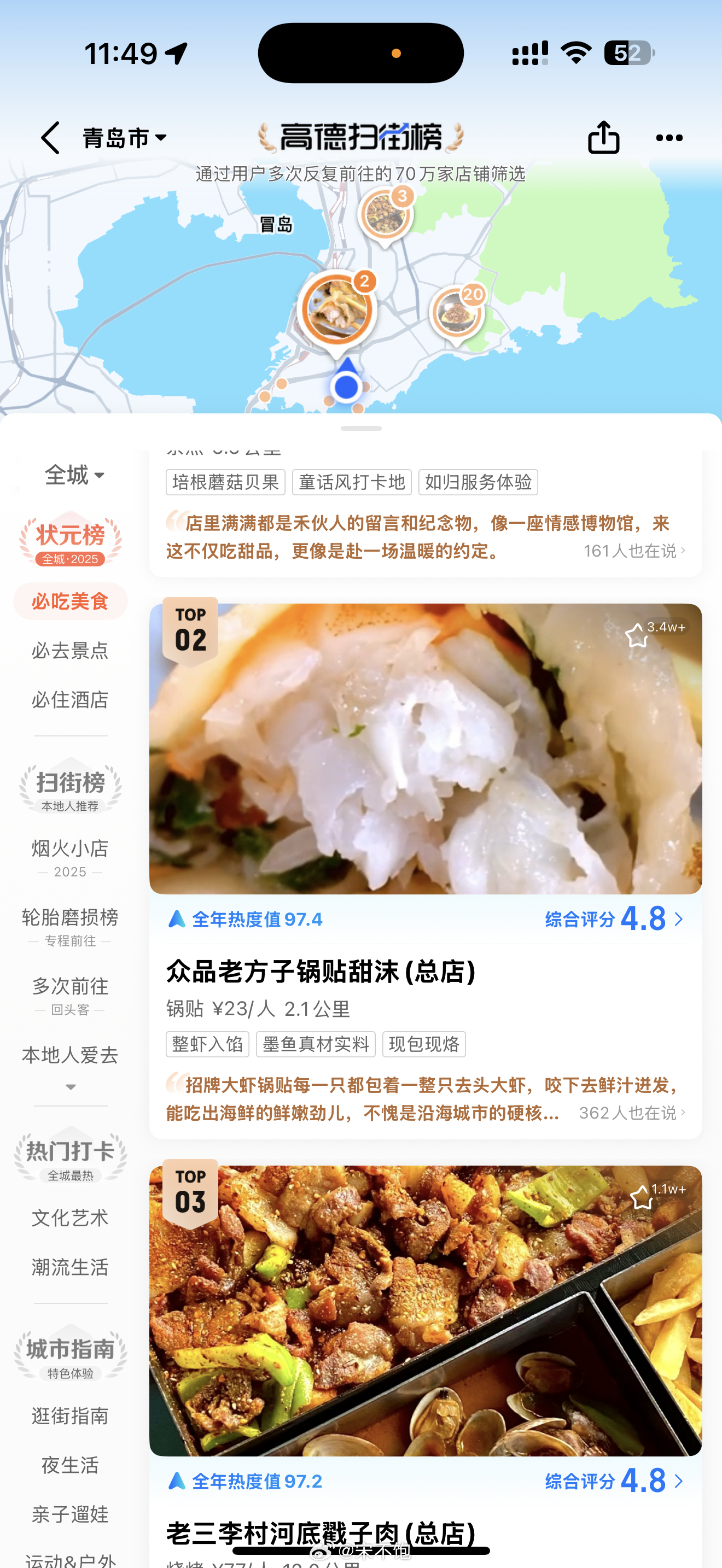 高德也太懂我了吧！这个扫街榜一出，我以后出门觅食可有指望了！！太喜欢寻找这种犄角