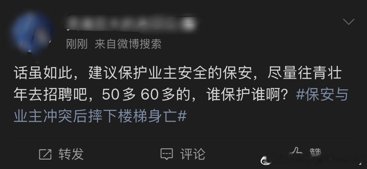 保安与业主冲突后摔下楼梯身亡看到有人在工作时遭遇这种不幸已经很唏嘘，紧接着就发觉