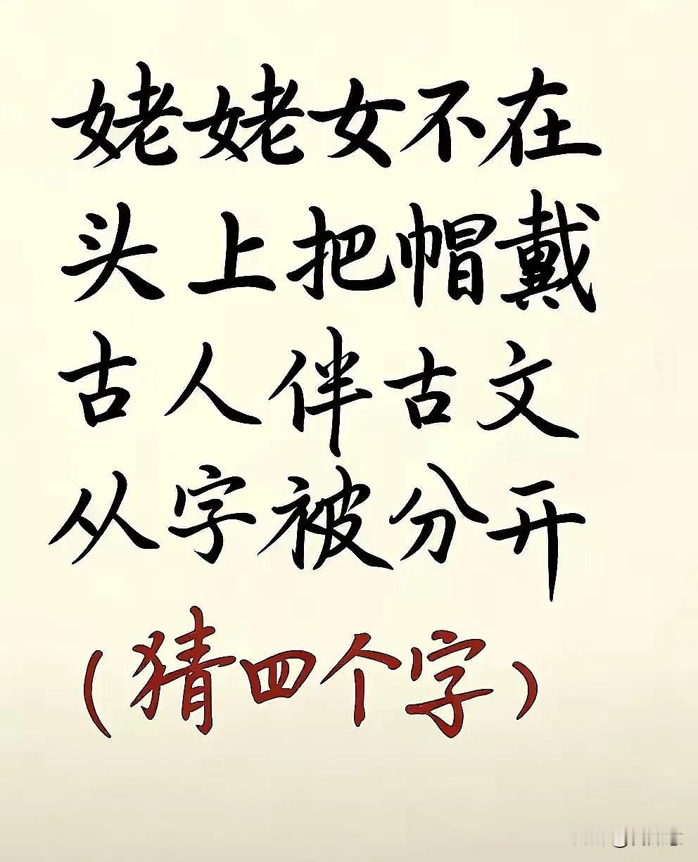 猜猜看，你能快速猜到吗[奸笑]
评论区里见[笑]
