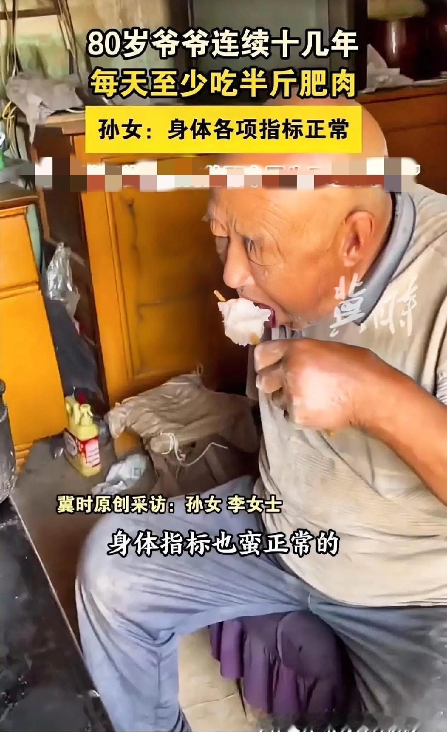 一位老人每天都吃肥肉，而且至少半斤，十几年来天天如此，医生和儿女们出于健康原因，