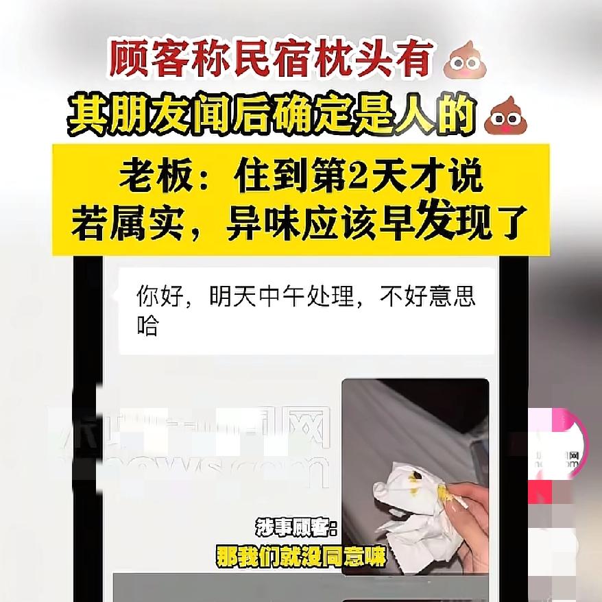 枕头上摸到疑似大便
朋友一闻确定是人粪？
珠海这事儿真的太颠覆认知了，民宿老板说