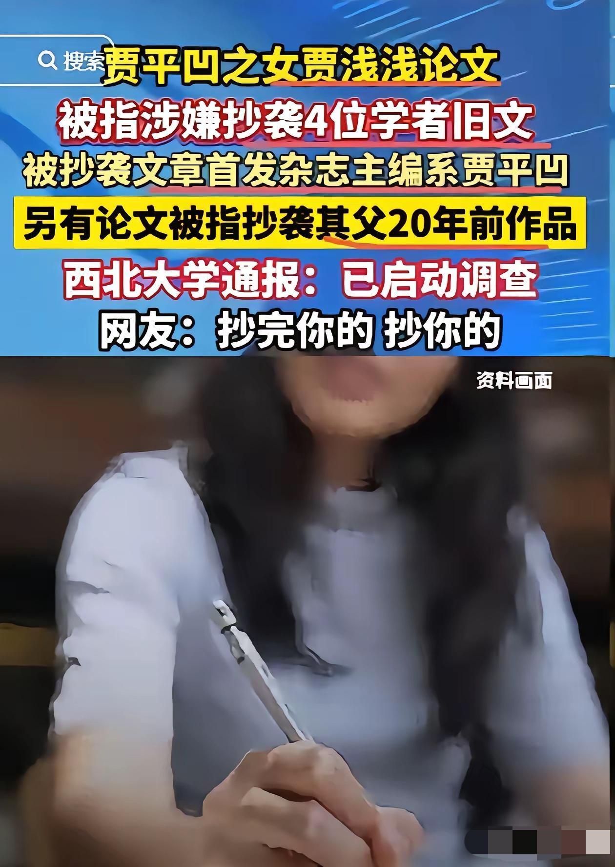 诗人贾浅浅，因为涉嫌论文抄袭得出处理意见，学术提醒谈话。
  关于文学大家贾浅浅