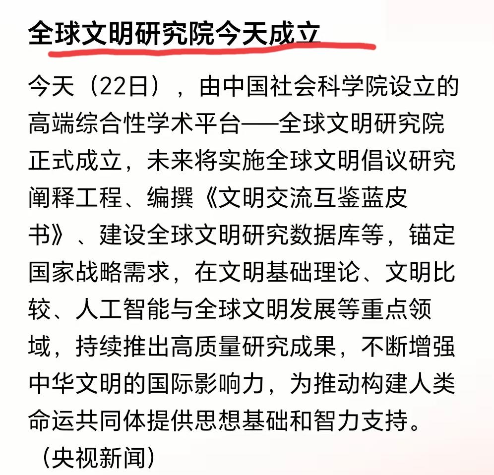 全球文明研究院已经成立
但好像院长人选还没公布
建议还是张维为当院长
因为那个复