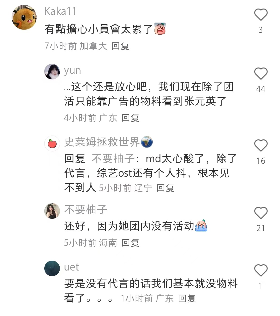 【我不听】好真实又冰冷的文字 ​​​