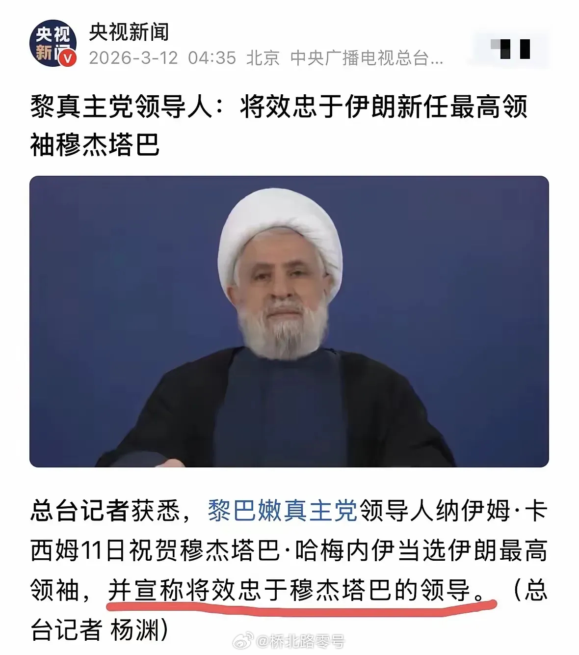 真主党领导人卡西姆曾宣称将效忠波斯新任教士首领穆杰塔巴。真主党是波斯支持的黎巴嫩