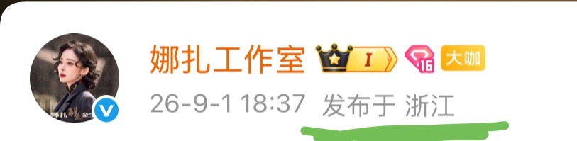 滴滴滴！各单位注意NZ在浙江咯[偷笑] ​​​
