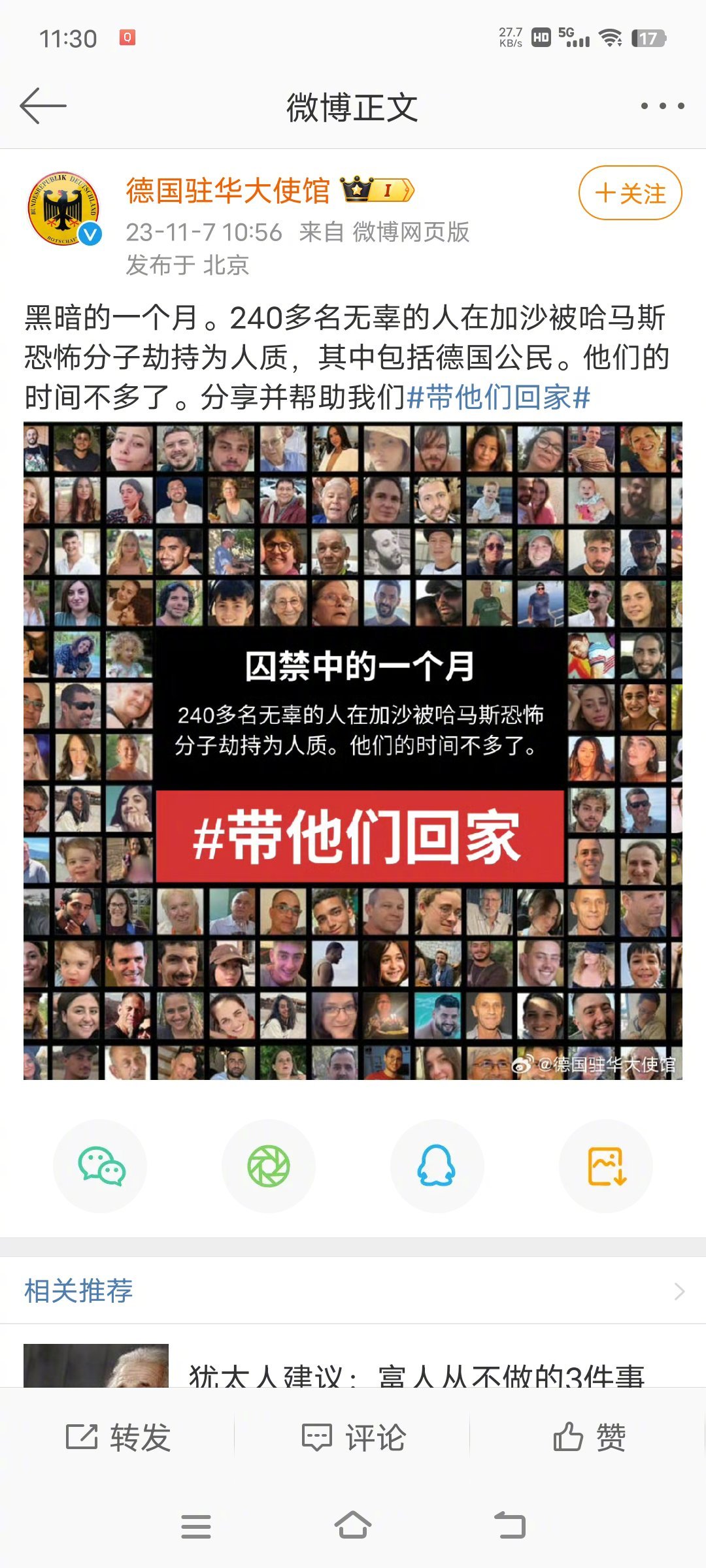 黑暗的一个月。10000多名无辜的人在加沙被以色列屠杀，其中包括德国公民。他们已