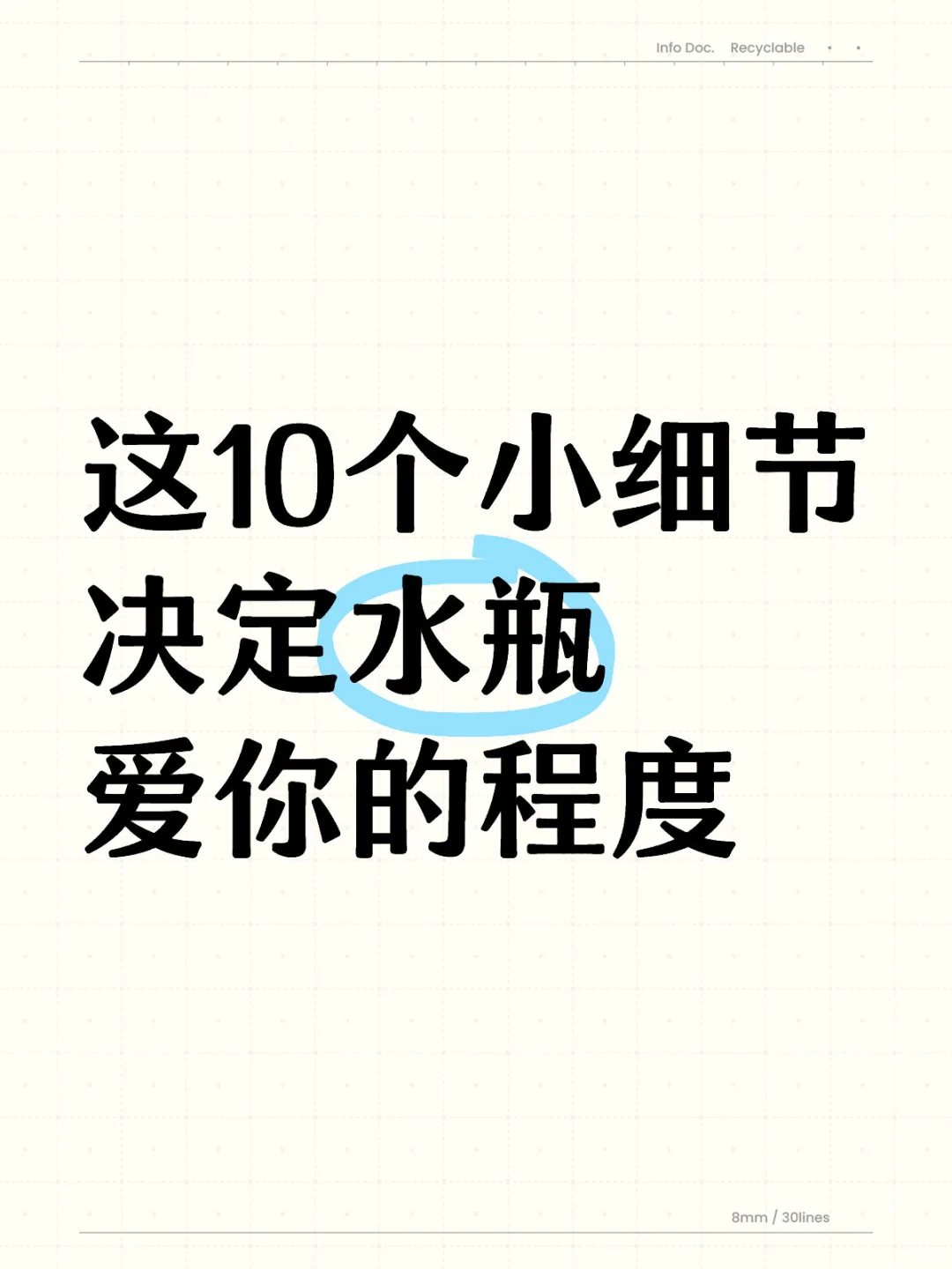 这10个小细节决定水瓶爱你的程度