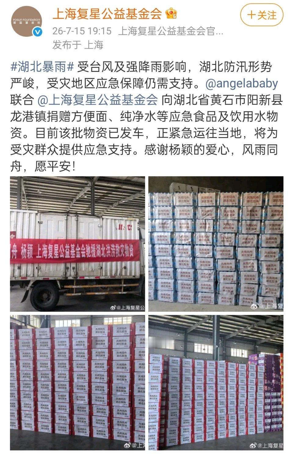 angelababy又做公益了，这次驰援湖北，捐赠方便面、纯净水等应急食品级饮用