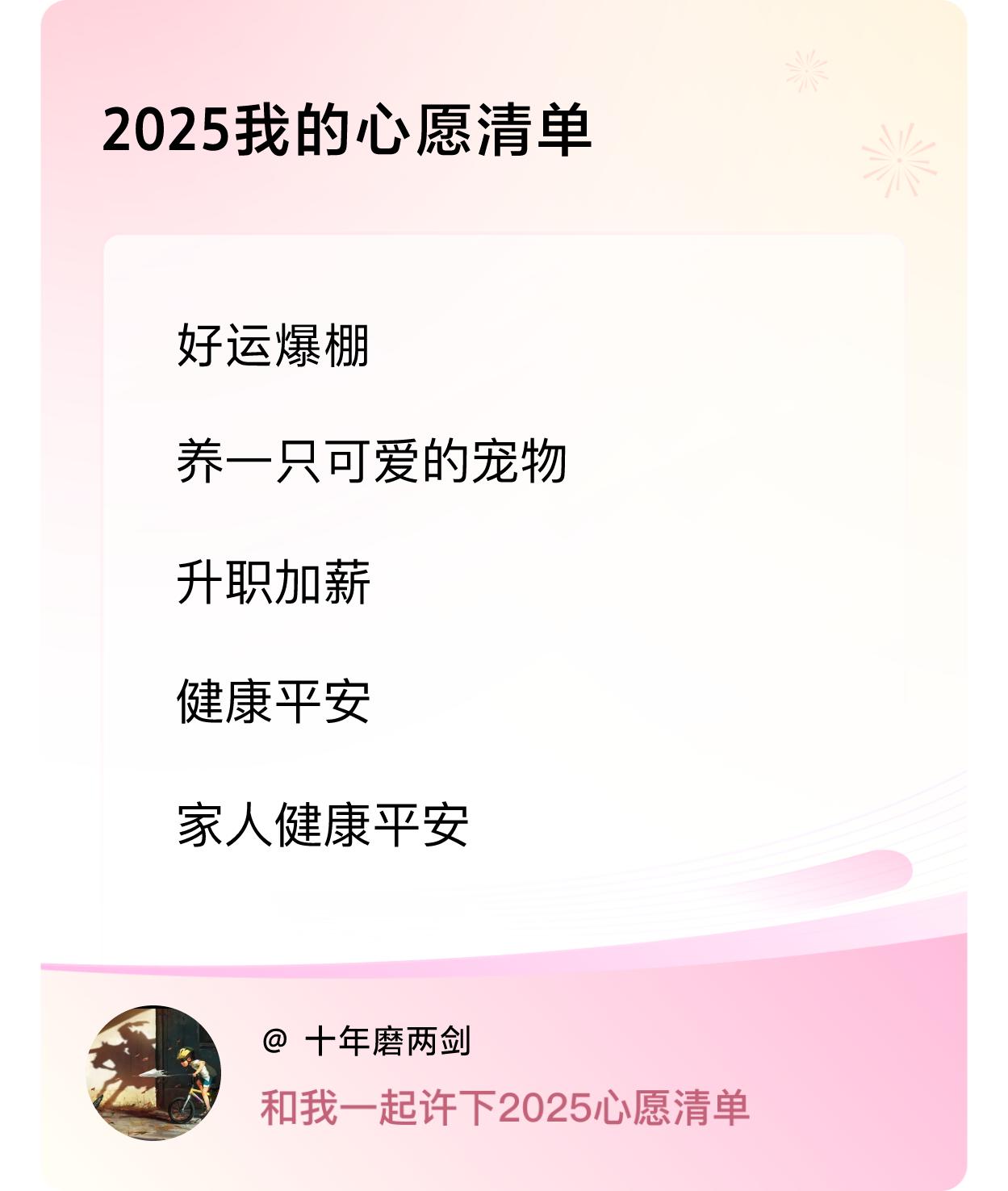 ，升职加薪，健康平安，家人健康平安 ，戳这里👉🏻快来跟我一起参与吧